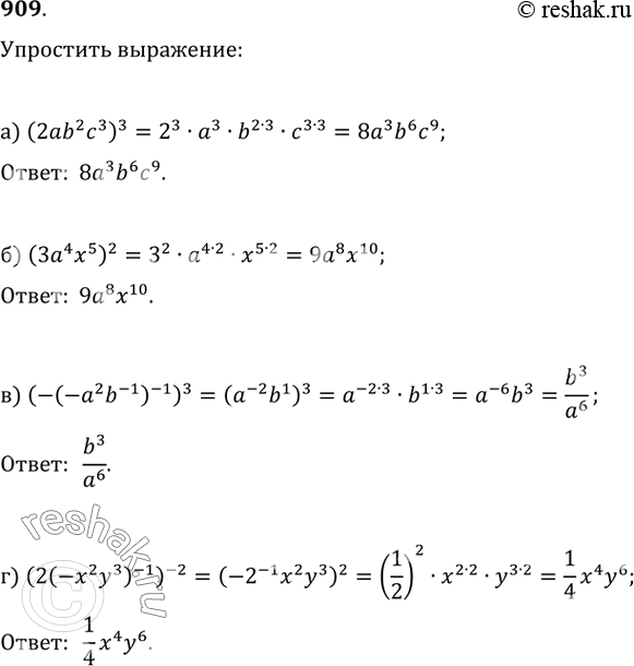 Изображение 909. а) (2a(b^2)c^3)^3;   б) (3(a^4)x^5)^2;в) (-(-(a^2)b^(-1))^(-1))^3;   г) (2(-(x^2)y^3)^(-1))^(-2)....
