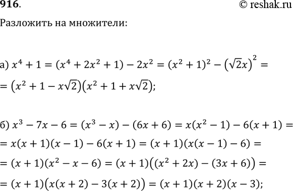 Изображение Упр.916 ГДЗ Никольский Потапов 9 класс