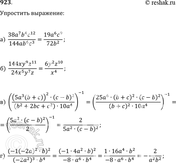 Изображение 923. а) (38a^7(b^4)c^12)/(144a(b^6)c^3);б) (144x(y^9)z^11)/(24x^5(y^7)z);в) (((5(a^3)(b+c))^2·(c-b)^2)/((b^2+2bc+c^2)·10a^4))^(-1);г)...