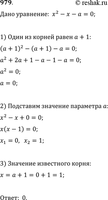 Изображение Упр.979 ГДЗ Никольский Потапов 9 класс