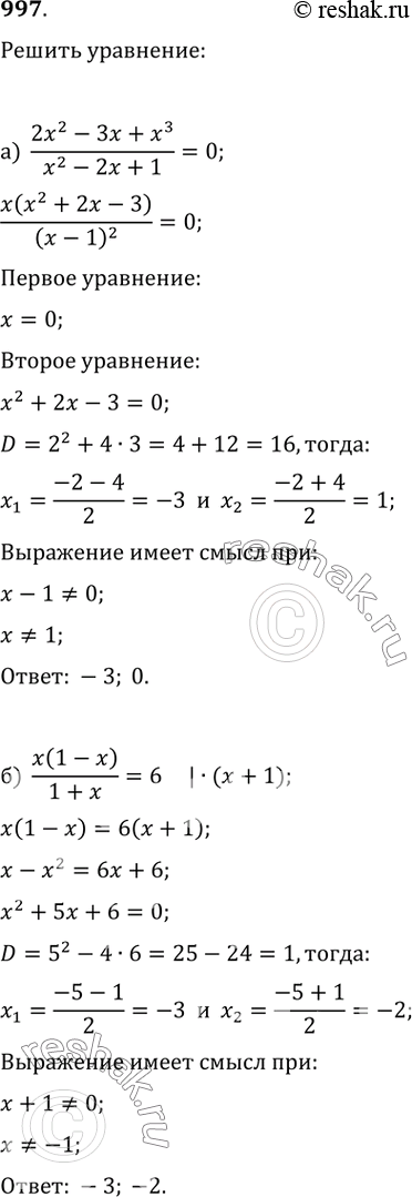 Изображение 997. Решите уравнение:а) (2x^2-3x+x^3)/(x^2-2x+1)=0;   б) x(1-x)/(1+x)=6;в) 1/(x+1)+2/(x-1)=(2+x)/(x^2-1);   г)...