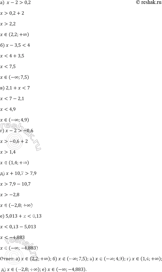 Изображение 13. а) х - 2 > 0,2;	б) х - 3,5 < 4;	в) 2,1 + х < 7; г) х - 2 > -0,6; д) х + 10,7 > 7,9; е) 5,013 + х <...