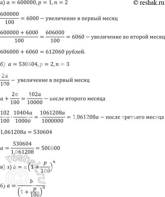 Изображение 488. В начале месяца вкладчик положил на счёт в банке а р. при условии, что в конце каждого месяца на его счёт будет начисляться р% от той суммы вклада, которая будет...