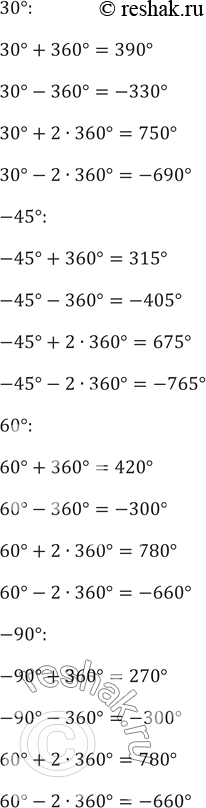 Изображение 527. Укажите несколько положительных и отрицательных углов, образованных такими поворотами, при каждом из которых угол между начальным и конечным положением подвижного...