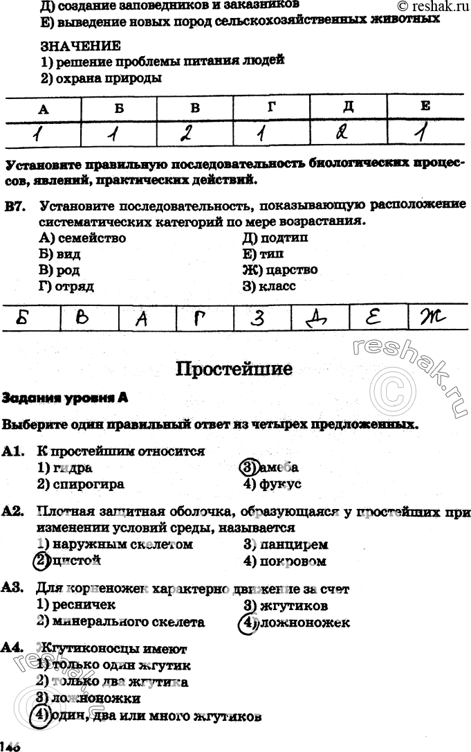 Изображение Д) создание заповедников и заказниковЕ) выведение новых пород сельскохозяйственных животных ЗНАЧЕНИЕ1) решение проблемы питания людей2) охрана природыУстановите...
