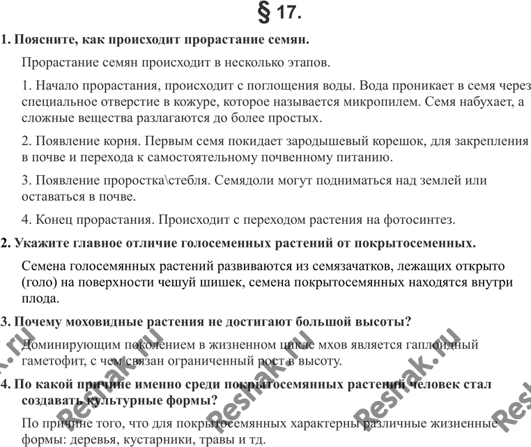 Изображение 1. Поясните, как происходит прорастание семени.2. Укажите главное отличие голосеменных растений от покрытосеменных.3. Почему моховидные растения не достигают большой...