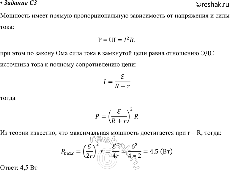 Изображение C3 Электрическая цепь состоит из источника тока и реостата. ЭДС источника 6 В, его внутреннее сопротивление r = 2 Ом. Сопротивление реостата можно изменять в пределах от...