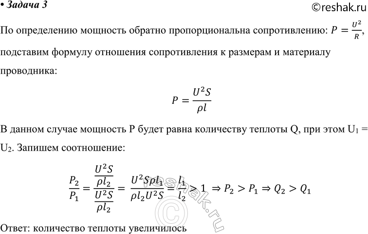 Изображение 3. Спираль электрической плитки перегорела и после соединения концов оказалась несколько короче. Как изменилось количество теплоты, выделяемой плиткой за единицу...
