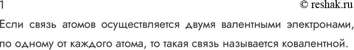 Изображение (Обновлен)Задание 1 Параграф 110 ГДЗ Мякишев 10 класс