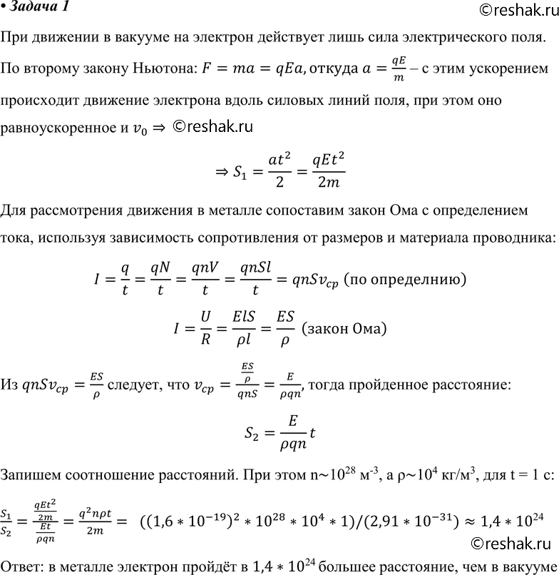 Изображение 1. Однородное электрическое поле напряжённостью Е создано в металле и в вакууме. Одинаковое ли расстояние пройдёт за одно и то же время электрон в том и другом случаях?...