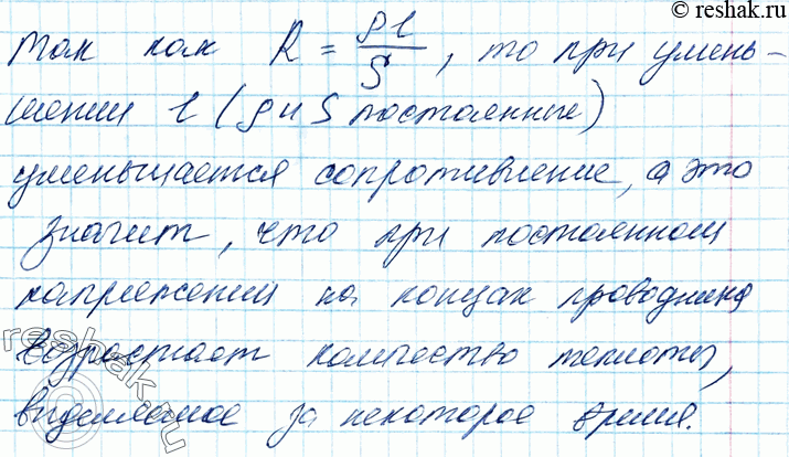 Изображение 3. Спираль электрической плитки перегорела и после соединения концов оказалась несколько короче. Как изменилось количество теплоты, выделяемой плиткой за единицу...
