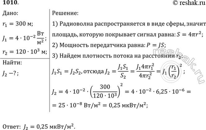 Изображение На расстоянии 300 м от Останкинской телевизионной башни плотность потока излучения максимальна и равна 40 мВт/м2. Какова плотность потока излучения на расстоянии...