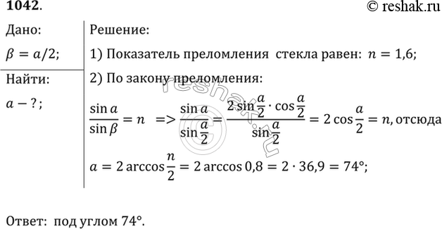 Изображение Под каким углом должен падать луч на поверхность стекла, чтобы угол преломления был в 2 раза меньше угла...