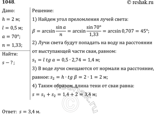 Изображение В дно водоема глубиной 2 м вбита свая, на 0,5 м выступающая из воды. Найти длину тени от сваи на дне водоема при угле падения лучей...