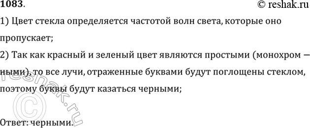 Изображение №1083 ГДЗ Рымкевич 10-11 класс