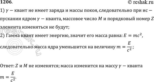 Изображение Изменяются ли массовое число, масса и порядковый номер элемента при испускании ядром...