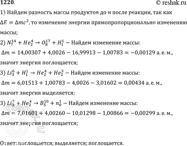 Изображение №1220 ГДЗ Рымкевич 10-11 класс