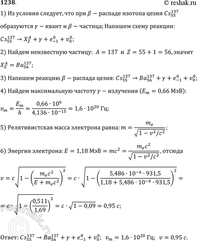 Изображение В установках для у-облучения в сельском хозяйстве используется b-радиоактивныи изотоп цезия 137Cs. Написать реакцию b-распада. Найти максимальную частоту у-излучения,...