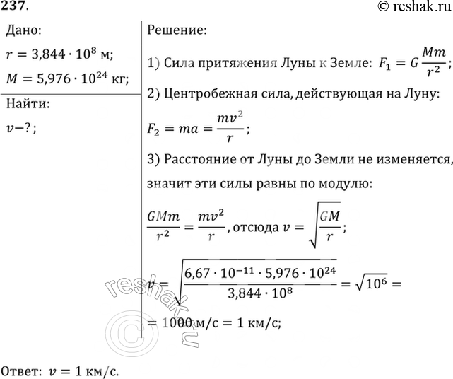 Изображение №237 ГДЗ Рымкевич 10-11 класс