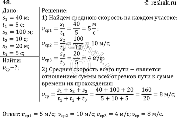 Изображение Велосипедист за первые 5 с проехал 40 м, за следующие 10с — 100 ми за последние 5 с — 20 м. Найти средние скорости на каждом из участков и на всем...