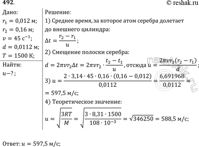 Изображение При вращении прибора Штерна с частотой 45 с-1 среднее смещение полоски серебра, обусловленное вращением, составляло 1,12 см. Радиусы внутреннего и внешнего цилиндров...