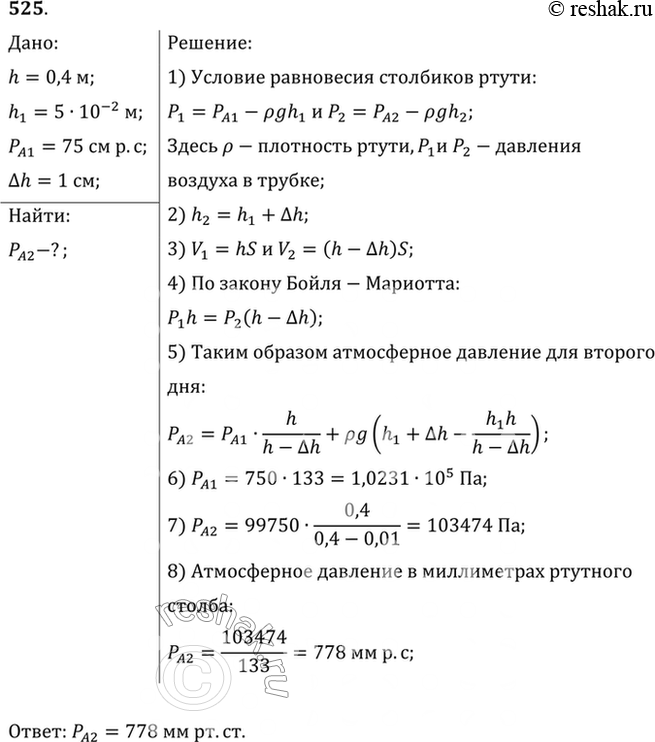 Изображение Запаянную с одного конца трубку опустили открытым концом в сосуд с ртутью (рис. 59). При этом ртуть в трубке поднялась на 5 см выше ее уровня в сосуде и высота столба...
