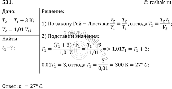 Изображение Какова была начальная температура воздуха, если при нагревании его на 3 К объем увеличился на 1% от...