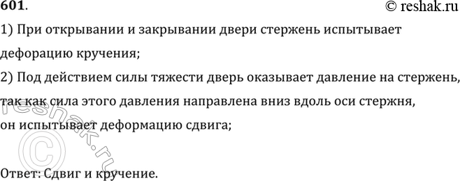 Изображение №601 ГДЗ Рымкевич 10-11 класс