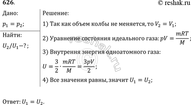 Изображение Сравнить внутреннюю энергию газа, находящегося в открытой колбе до нагревания, с внутренней энергией газа, оставшегося в колбе после изобарного...