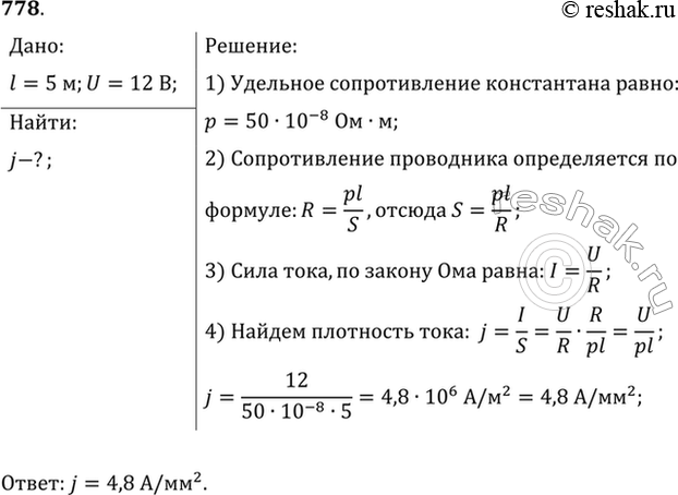 Изображение Определить плотность тока, протекающего по константановому проводнику длиной 5 м, при напряжении 12...