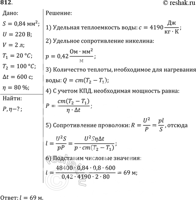 Изображение Какой длины надо взять никелиновую проволоку площадью поперечного сечения 0,84 мм2, чтобы изготовить нагреватель на 220 В, при помощи которого можно было бы нагреть 2 л...
