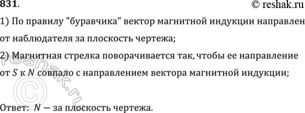 Изображение В каком направлении повернется магнитная стрелка в контуре с током, как показано на рисунке...