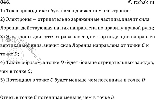 Изображение Если к точкам С и D (рис. 94) тонкого металлического листа, по которому проходит электрический ток, подключить чувствительный гальванометр, то в случае наличия...