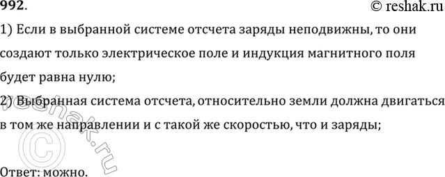 Изображение Можно ли выбрать такую систему отсчета, в которой индукция магнитного поля электронного пучка была бы равна...