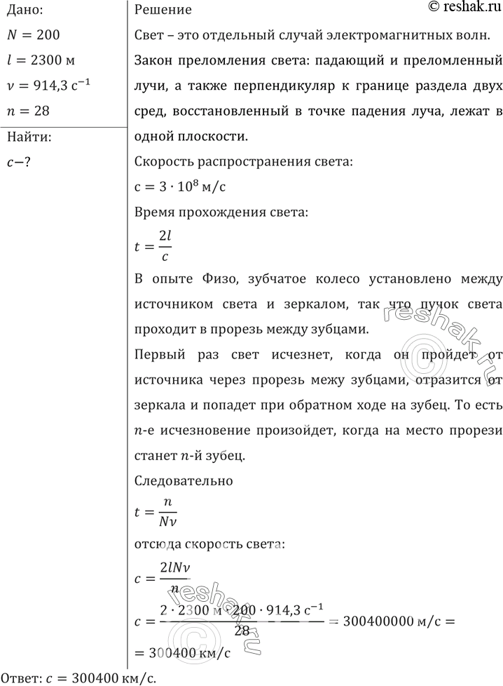 Изображение В 1875 г. метод Физо был использован французским физиком Корню, который, значительно увеличив частоту вращения колеса, зарегистрировал 28 последовательных исчезновений и...