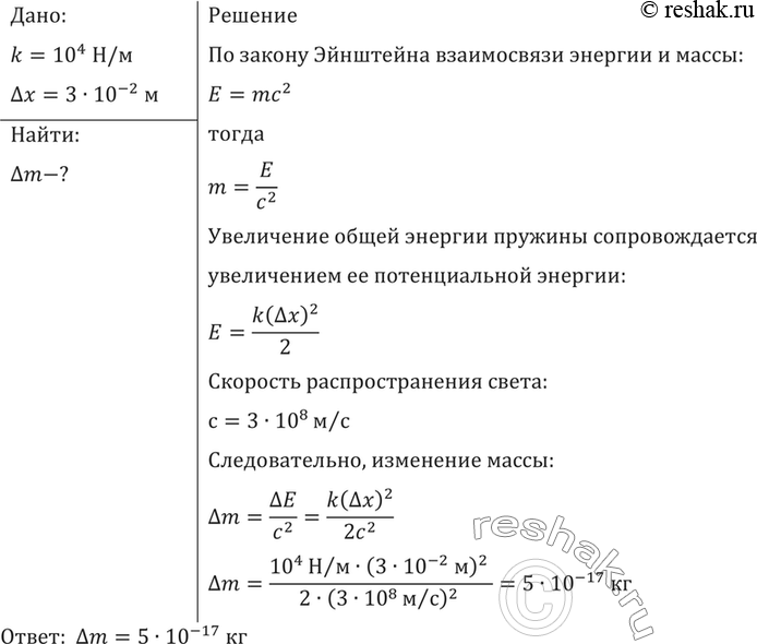 Изображение На сколько увеличится масса пружины жесткостью 10 кН/м при ее растяжении на 3...