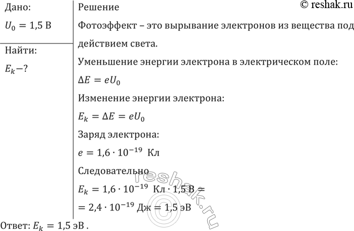 Изображение Найти максимальную кинетическую энергию фотоэлектронов, вырванных с катода К (рис. 124), если запирающее напряжение равно 1,5...