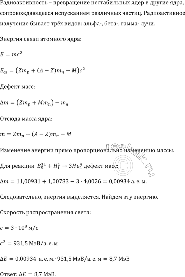 Изображение №1225 ГДЗ Рымкевич 10-11 класс