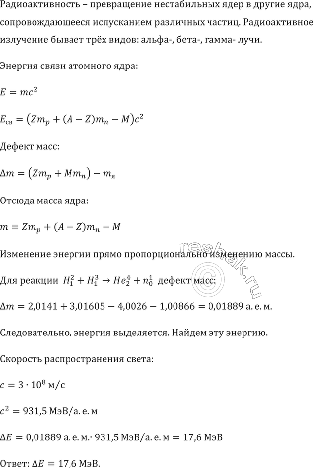 Изображение №1230 ГДЗ Рымкевич 10-11 класс