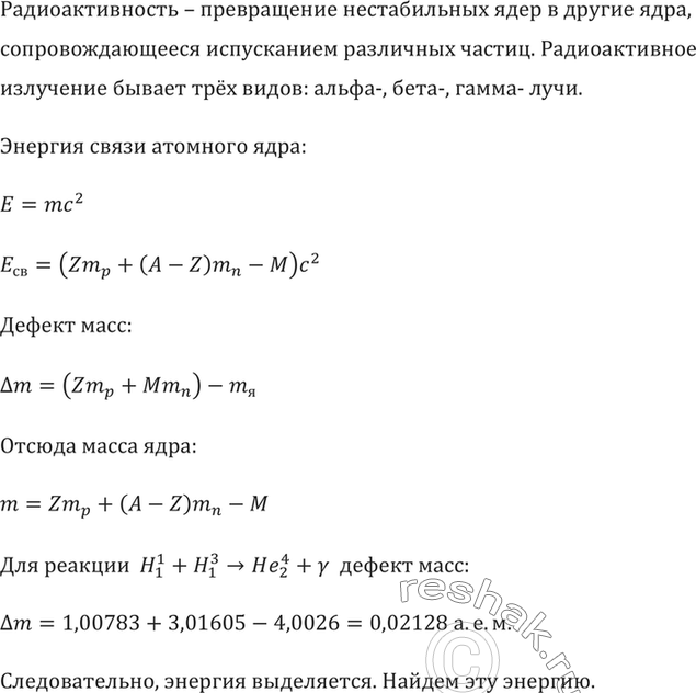 Изображение №1239 ГДЗ Рымкевич 10-11 класс