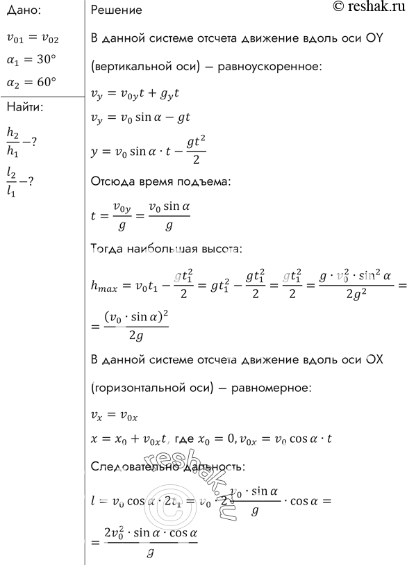 Изображение Как и во сколько раз отличаются друг от друга высоты подъема и дальности полета двух тел, брошенных под углами 30 и 60° с одинаковыми (по модулю)...