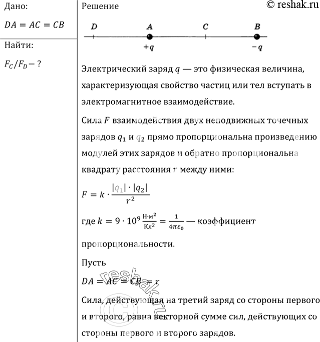 Изображение Заряды +q и -q расположены так, как показано на рисунке 73. Заряд q/2 помещают сначала в точку С, а затем в точку D. Сравнить силы (по модулю), действующие на этот...