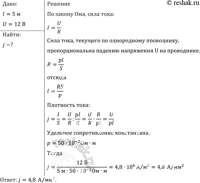 Изображение Определить плотность тока, протекающего по константановому проводнику длиной 5 м, при напряжении 12...