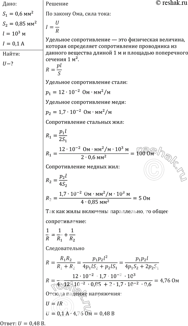 Изображение Кабель состоит из двух стальных жил площадью поперечного сечения 0,6 мм2 каждая и четырех медных жил площадью поперечного сечения 0,85 мм2 каждая. Каково падение...