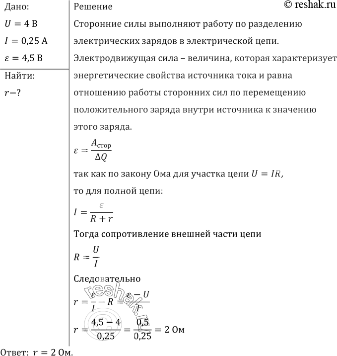 Изображение При подключении лампочки к батарее элементов с ЭДС 4,5 В вольтметр показал напряжение на лампочке 4 В, а амперметр — силу тока 0,25 А. Каково внутреннее сопротивление...