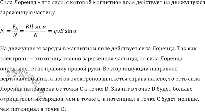 Изображение Если к точкам С и D (рис. 94) тонкого металлического листа, по которому проходит электрический ток, подключить чувствительный гальванометр, то в случае наличия...