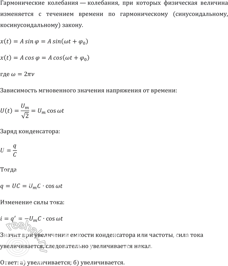 Изображение Конденсатор переменной емкости включен в цепь последовательно с лампочкой от карманного фонаря. Схема питается от генератора звуковой частоты ЗГ. Как изменяется накал...