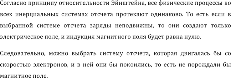 Изображение Можно ли выбрать такую систему отсчета, в которой индукция магнитного поля электронного пучка была бы равна...