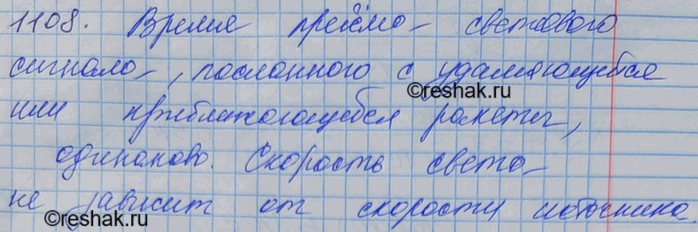 Изображение Сравнить время приема светового сигнала с одного расстояния, посланного с ракеты, если: а) ракета удаляется от наблюдателя; б) ракета приближается к...