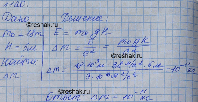 Изображение Груз массой 18 т подъемный кран поднял на высоту 5 м. На сколько изменилась масса...